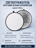 Светоотражатель DOFA круглый, двухсторонний (белый/серебро), 80 см